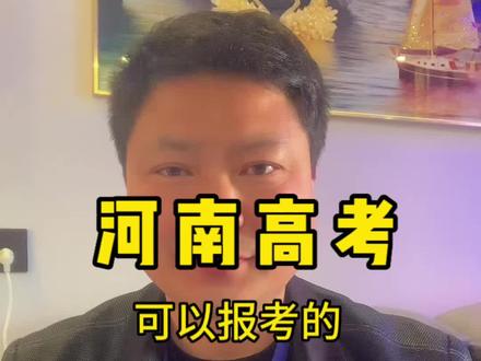 河南高考可以报考的九所警校
#2023年高考 #2023高考倒计时 #河南高考 #高考志愿填报