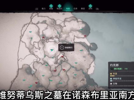 #刺客信条英灵殿 1.4版本陨落英雄之墓解谜攻略(4),套装+文物收集 #单机游戏