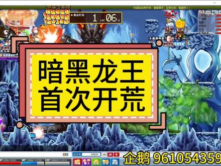 快来一起刷黑龙#冒险岛 #童年游戏
