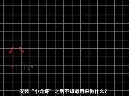 小龙虾的几个使用场景#openclaw