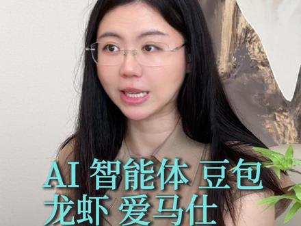 AI 智能体 豆包 龙虾 爱马仕 到底是什么? #AI #OpenClaw #hermes #豆包 #ai创作浪潮计划