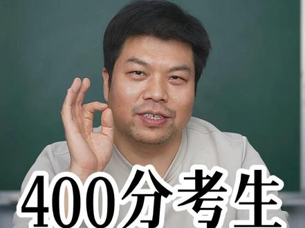 许昌地区400分高三考生要复读吗? #许昌高三联考 #许昌高三二模 #许昌高三集训 #许昌高考