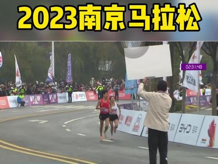 2023南京马拉松,恭喜“刘敏”冠军🏆,2小时32分40秒#马拉松 #南京马拉松