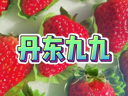 草莓是什么水果图片 de86c895b14cd1628bd2900afc46f678~tplv-dy-resize-origshort-autoq-75:330.jpeg?x-expires=1989349200&x-signature=f5YNGA87rQ7zbzaxxLoWD%2BMj%2BPQ%3D&from=3213915784&s=PackSourceEnum_AWEME_DETAIL&se=false&sc=cover&biz_tag=pcweb_cover&l=20230118050005DBB7F5FD3C33CA48365F