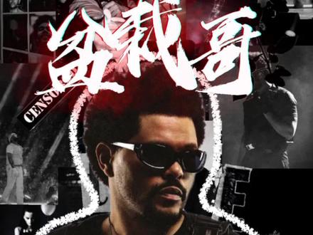 THE WEEKND公售抢票攻略来咯! #THEWEEKND #theweeknd全球巡演 #盆栽哥 #盆栽哥香港演唱会 #抢票攻略