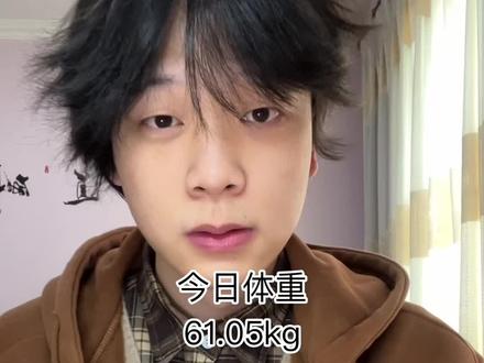 减肥日记/第90天
#减肥 #减肥日记