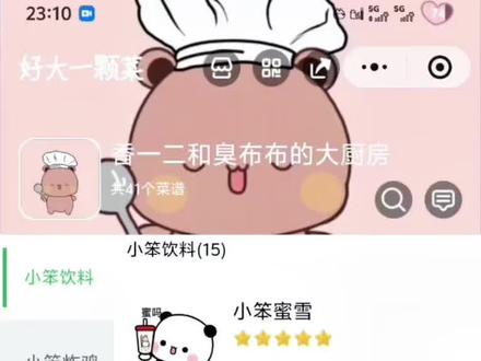 电子菜单教程来啦#一二布布