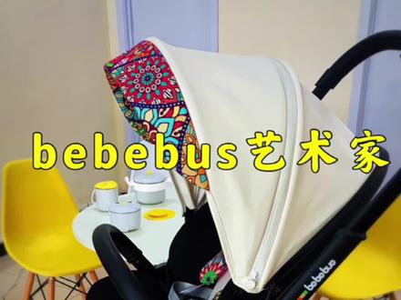 #bebebus婴儿车 #bebebus艺术家 bebebus艺术家静态赏析