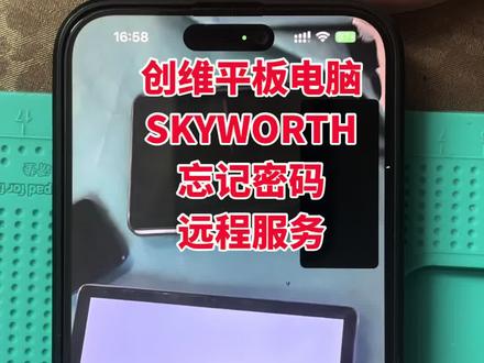 创维平板电脑忘记密码怎么打开 #SKYWORTH平板忘记密码怎么办 #创维平板忘记pin码怎么办 #创维手机忘记密码怎么办 #平板电脑忘记密码怎么解锁
忘记密码
远程