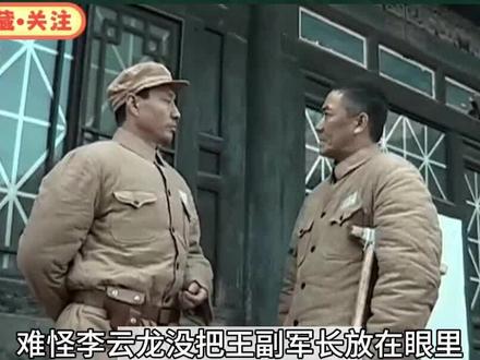 亮剑:难怪李云龙不把王副军长放在眼里,看看赵刚的职务是什么? #影视解说#亮剑#神奇的闲鱼#因为一个片段看了整部剧#创作灵感