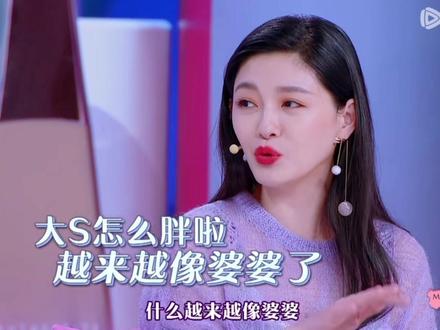 李湘大S谈减肥#大s #综艺 #徐熙媛 #综艺节目片段