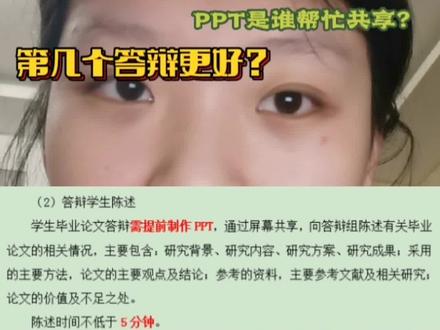 线上毕业答辩经验分享#毕业季 #线上毕业答辩 #答辩现场 #毕业答辩 #答辩 #百亿流量扶持 #大学 #经验分享