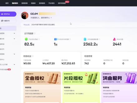 最新版上传Ai原创歌曲流程 抖音音乐开放平台升级改版后,好多小伙伴不知道怎么来上传Ai歌曲了,今天录了个流程供大家参考下,不知道录的对不对#如何上传Ai歌曲 #音乐人怎么上传歌曲 #音乐人如何赚钱 #音乐人如何认证 #汽水音乐推广任务