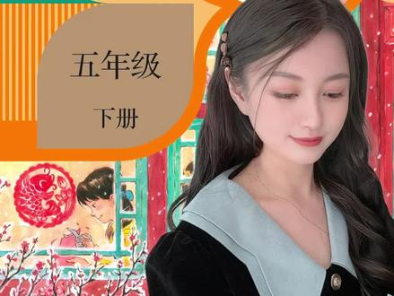 五年级下册课本古诗(2019版) #古诗词 #快问快答 #涨知识