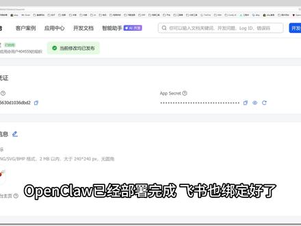 一分钟教程!OpenClaw + 飞书机器人拉群教程 #热点 #飞书 #OpenClaw #小龙虾