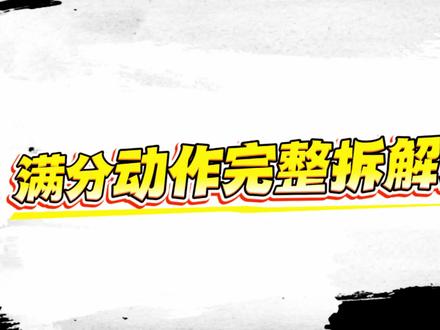 深圳中考排球满分动作教学📝
标准示范+细节讲解,考点全拿捏
深圳无畏暑假专项集训营火热招生中,专攻中考提分!
#深圳排球 #深圳中考体育 #深圳中考 #科学训练的重要性 #深圳排球中考