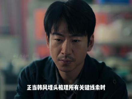 16 失踪少女找到了 #影视解说 #悬疑片 #剥茧 #罗云熙 #宅家dou剧场