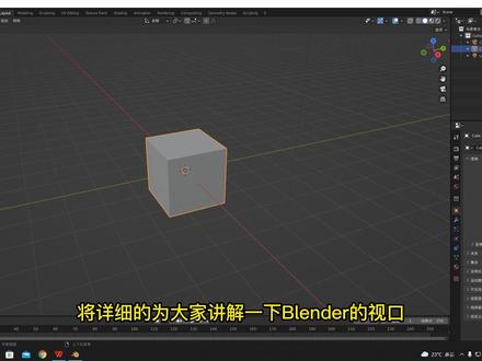 blender视口操作方法教学,小白也能轻松操作!#blender #3d建模 #三维建模 #3d设计 #blender3d