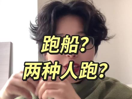 你们有没有想过,到底是哪些人会愿意去跑船呢,我觉得是这两种人。#海员 #海员生活 #跑船人
