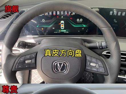 #逸动plus 一个视频教你了解逸动尊贵和旗舰的区别#汽车知识 #汽车知识分享 #长安鲸喜直播季 #dou是好车 #厉害了我的车 #全dou是靓车 #抖音汽车 #长安汽车 #国产车