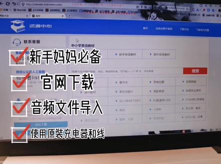 #倾听者如何导入音频 #干货 大家记得用原装线和充电器,不然对电板的损害很大哦,赶紧下载保存用起来吧#英语学习