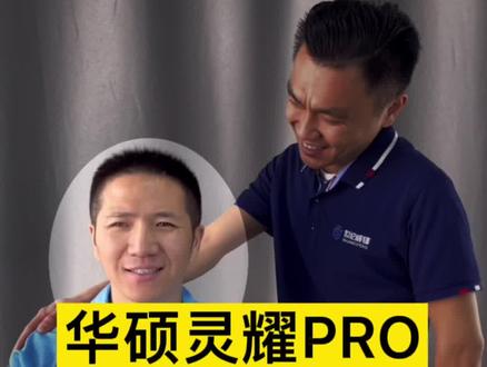 这台笔记本价值一台宝马…#华硕灵耀 #灵耀pro #笔记本评测
