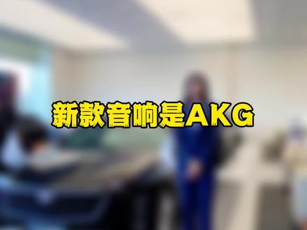 新人加入,多捧场哈,AKG音响并不是大家所想的设置低了#凯迪拉克 #性价比超高 #是时候买辆车了 #凯迪拉克全新ct6