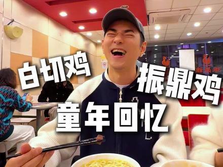 这一口白斩鸡…太权威了! 今天带大家看看肉嫩皮滑的白斩鸡有多绝~我猜上海人都会被这一口迷倒!
#遇见城市 #晨包你的胃 #家乡的味道 #心动打卡指南 #vlog日常