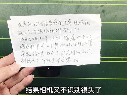 这个尼康镜头原本只是小问题,经过两个人的手之后就变成大问题了