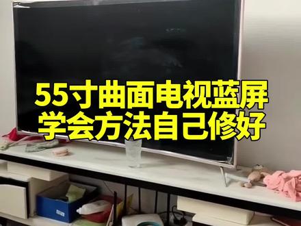 液晶屏坏了,蓝屏,有方法有技巧自己学着师傅教程就能修好#家电维修#液晶屏维修