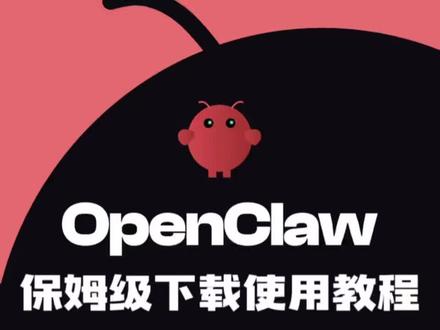 《鱼丸资源屋》全网爆火的openclaw最新下载使用教程来咯~#openclaw #openclaw使用 #龙虾ai #openclaw使用教程 #openclaw如何使用