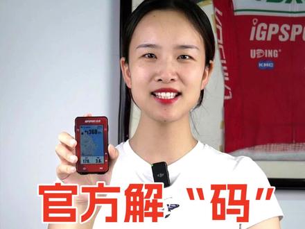 宝子们,码表想有针对性的升级地图?收藏好操作指南!#igpsport迹驰 #带迹驰去骑行 #iGS630 #BSC300