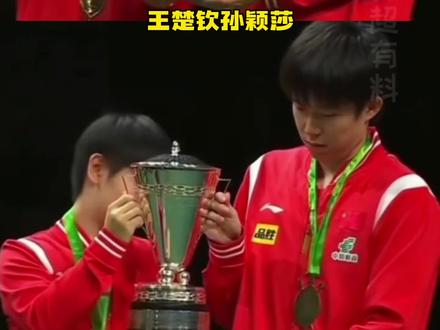 孙颖莎 王楚钦想问这奖杯到底有多重啊?!#体育 #孙颖莎 #王楚钦 #搞笑 #领奖