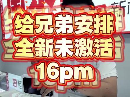 马上出18了,你还会高价买16promax全新机吗 千金难买兄弟喜欢,就是钟爱16pm的钛合金#二手手机到底能买不能买 #二手手机知识 #南京二手机 #同城上门