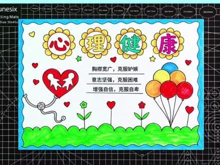 简单又好看的心理健康手抄报#小学生手抄报 #手抄报模板 #心理健康快乐成长手抄报 #心理健康绘画 #手抄报