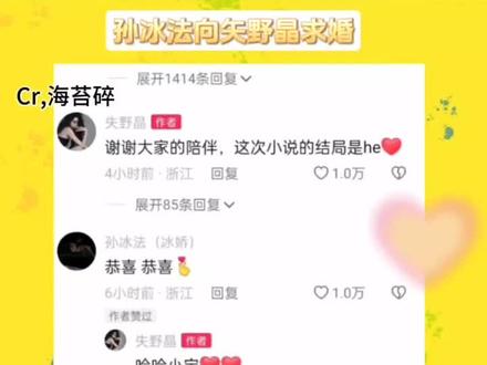 #最甜情侣 #也太甜了吧 孙冰法和矢野晶定婚了