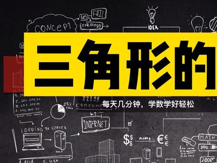 初二数学知识点精讲:新课预习:三角形的高