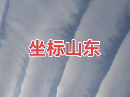 这是啥云☁️#随手拍天空 #奇异天象 #大自然奇观