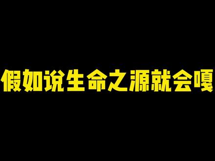 3d星球动画之假如说生命之源就会噶#星球动画#二次元#搞笑动画#动画#剪映