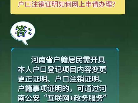 户口注销证明如何网上申请办理?