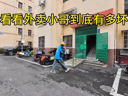外卖小哥的世界 来看看有些外卖员有多坏!#外卖小哥 #魏大米 #搞笑