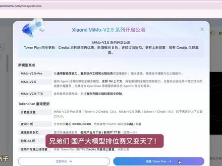 小米 MiMo-V2.5-Pro 终于上线了!🚀 作为“性价比屠夫”,39 元 6000 万 Token 的包月 Plan 真的太狠了。 非高峰期还有 0.8 倍系数消耗,这算力成本直接降到地心! 拒绝厂商工具绑定,安利大家配合 Coo Code 插件使用,体验极简开发。 我还顺手做了个摄像头手势识别的小 Demo,MiMo 的逻辑能力确实稳。 评论区聊聊,你觉得这款模型能进国产前三吗?👇#AI #小米 #MiMo #大模型 #CooCode