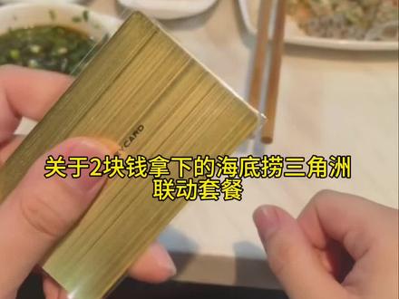 @补贴攻略来啦999 —— 2块钱拿下的三角洲海底捞联名cdk #三角洲行动#三角洲联名#三角洲海底捞