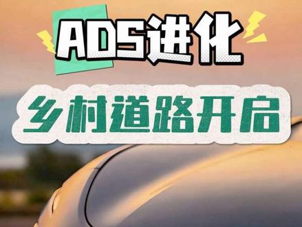 ADS又又又进化,乡村道路也能开启智驾!当前方无人时,自身便是最好对手。#阿维塔07 #ADS4.1 #华为乾崑智驾 #乡村道路 #春运回家