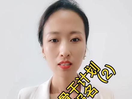 考研中少数民族骨干计划,汉族考生如何报名(2)#23考研 #考研 #23考研复习规划 #研究生 #考研打卡