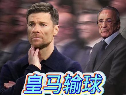 皇马球迷太仗义!围堵阿隆索座驾不骂反挺 对阵曼城的比赛本是决定阿隆索皇马帅位的生死战,皇马虽控球率和射门次数占优,但除罗德里戈外其余射门均未命中目标,最终输球的阿隆索也成为伯纳乌最快遭遇两场失利的主教练。令人意外的是,弗洛伦蒂诺中途改变了解雇他的想法,赛后皇马球迷围堵阿隆索座驾,不仅没有攻击,反而齐声高呼 “我们相信你”。#皇马 #曼城 #哈维阿隆索 #皇马球迷 #足球的魅力