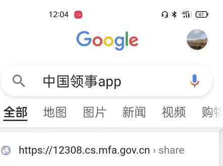 手把手展示安装中国领事app