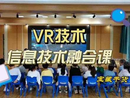 本节课适用于大班建构活动课,也可以改成美术课!
在设计课时我结合信息技术多媒体手段,首先使用了AR软件,展示长城景观,吸引幼儿探索长城的兴趣。然后使用VR效果,探索长城的奥秘,能让幼儿沉浸式的旅游。接着通过PPT总结,幼儿探索如何搭建长城,最后幼儿分享自己的劳动成果,使用AI拍照和长城合影留念。结束本次旅行!
#信息技术融合课 #幼儿园 #优质课 #幼儿园大班公开课 #幼儿园美术课