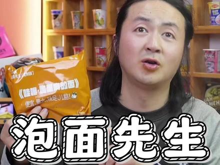 《酱里麻的面》升级了,面饼和酱包都做出了调整#泡面先生 #火鸡面 #酱里麻的面 #麻酱火鸡面 #夜宵吃什么