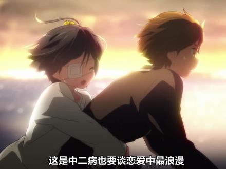 ‘所以大家为什么喜欢中二病呢‘ #动漫解说